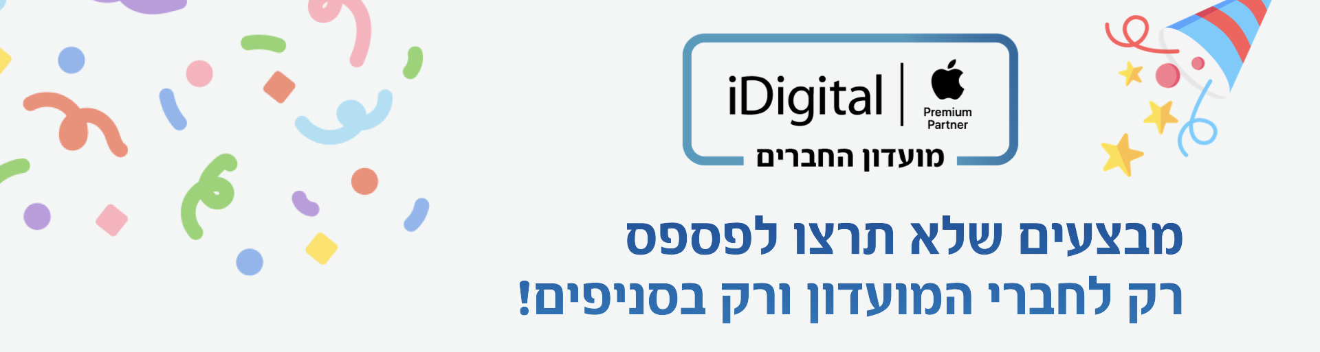 מבצע מועדון מרץ הגדול